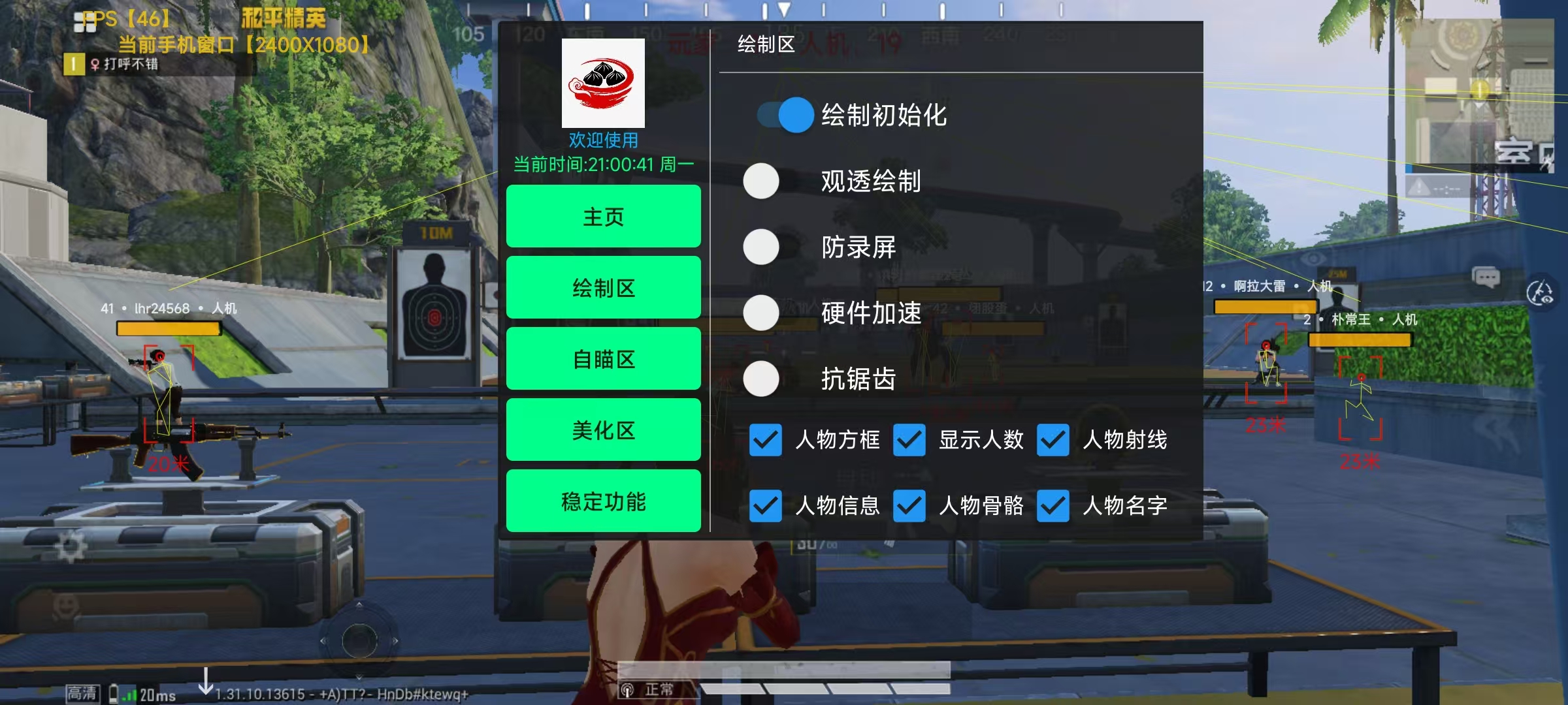 和平精英游戏运营商对待和平精英辅助的反作弊